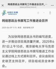 網(wǎng)絡(luò)思政叢書撰寫工作推進會召開